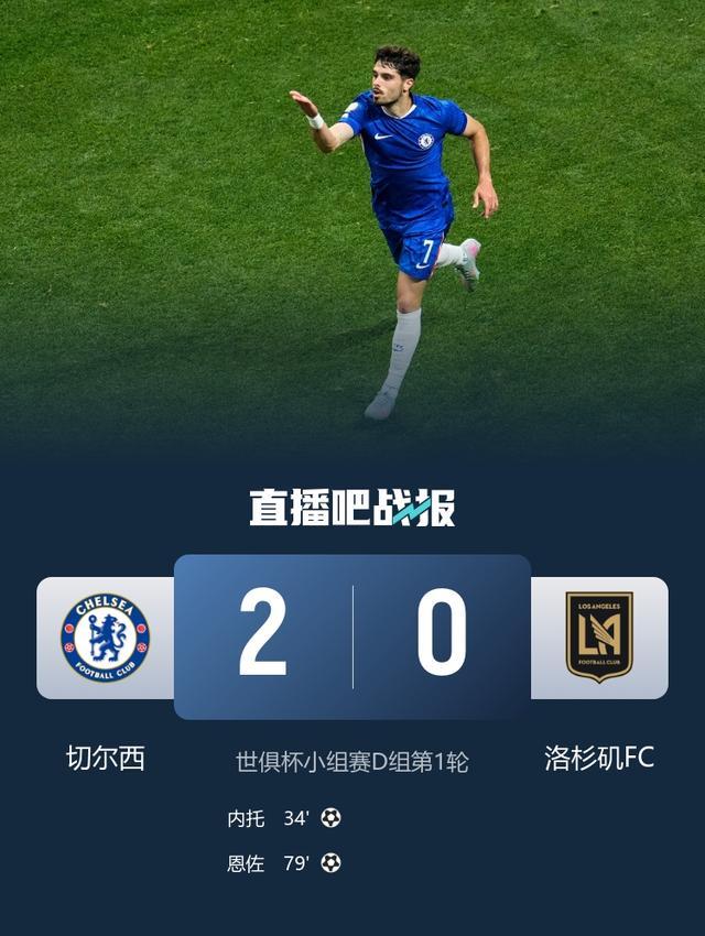 od体育官网登录网址-切尔西后卫助攻得分，助球队成功晋级(切尔西后卫进球)