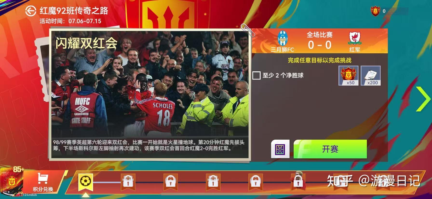 曼联阵容齐整，劲旅全力以赴世俱杯争冠的简单介绍