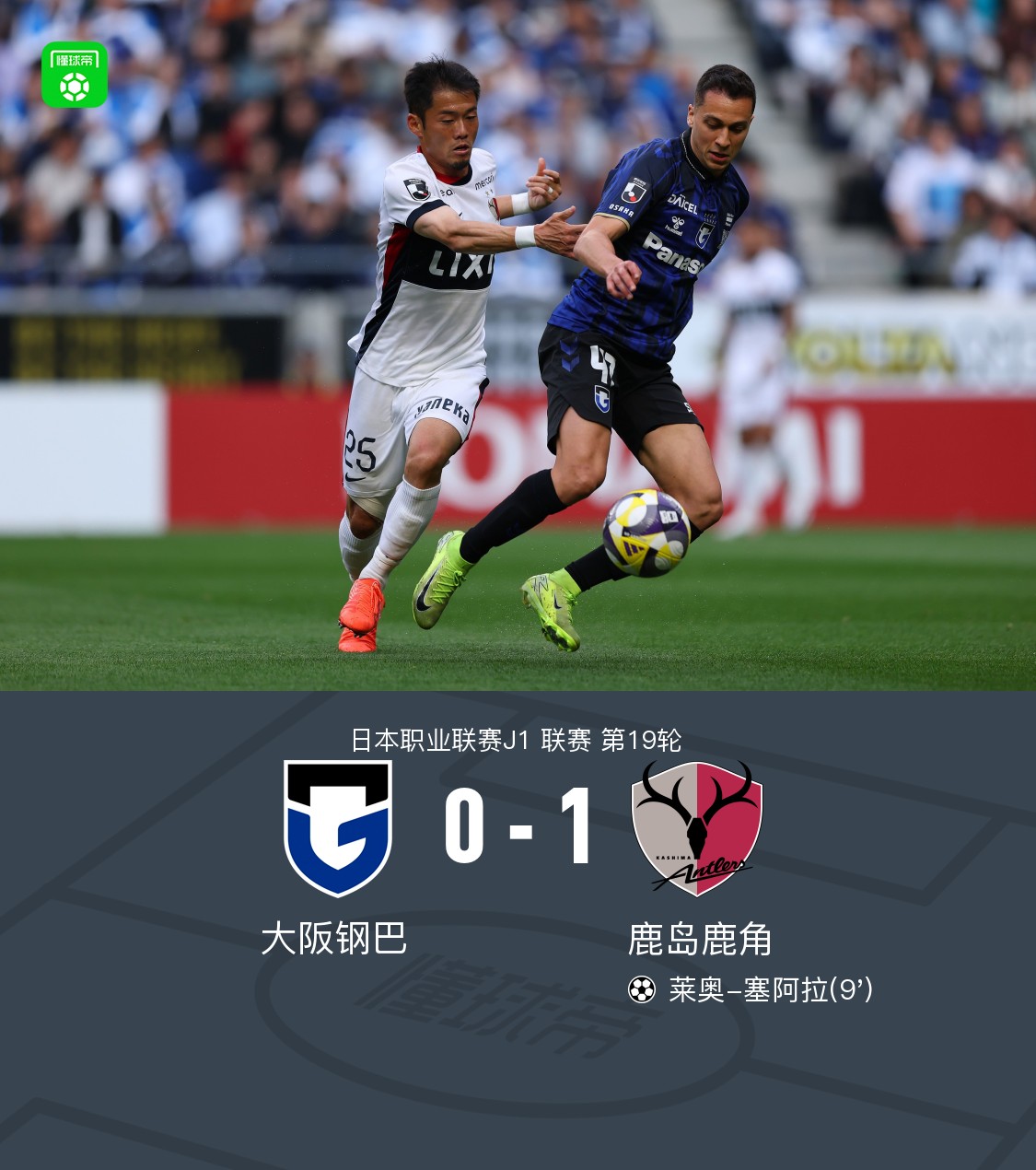 关于鹿岛鹿角主场迎战阿尔希拉尔,锋线火力引爆看点的信息 关于鹿岛鹿角主场迎战阿尔希拉尔,锋线火力引爆看点的信息