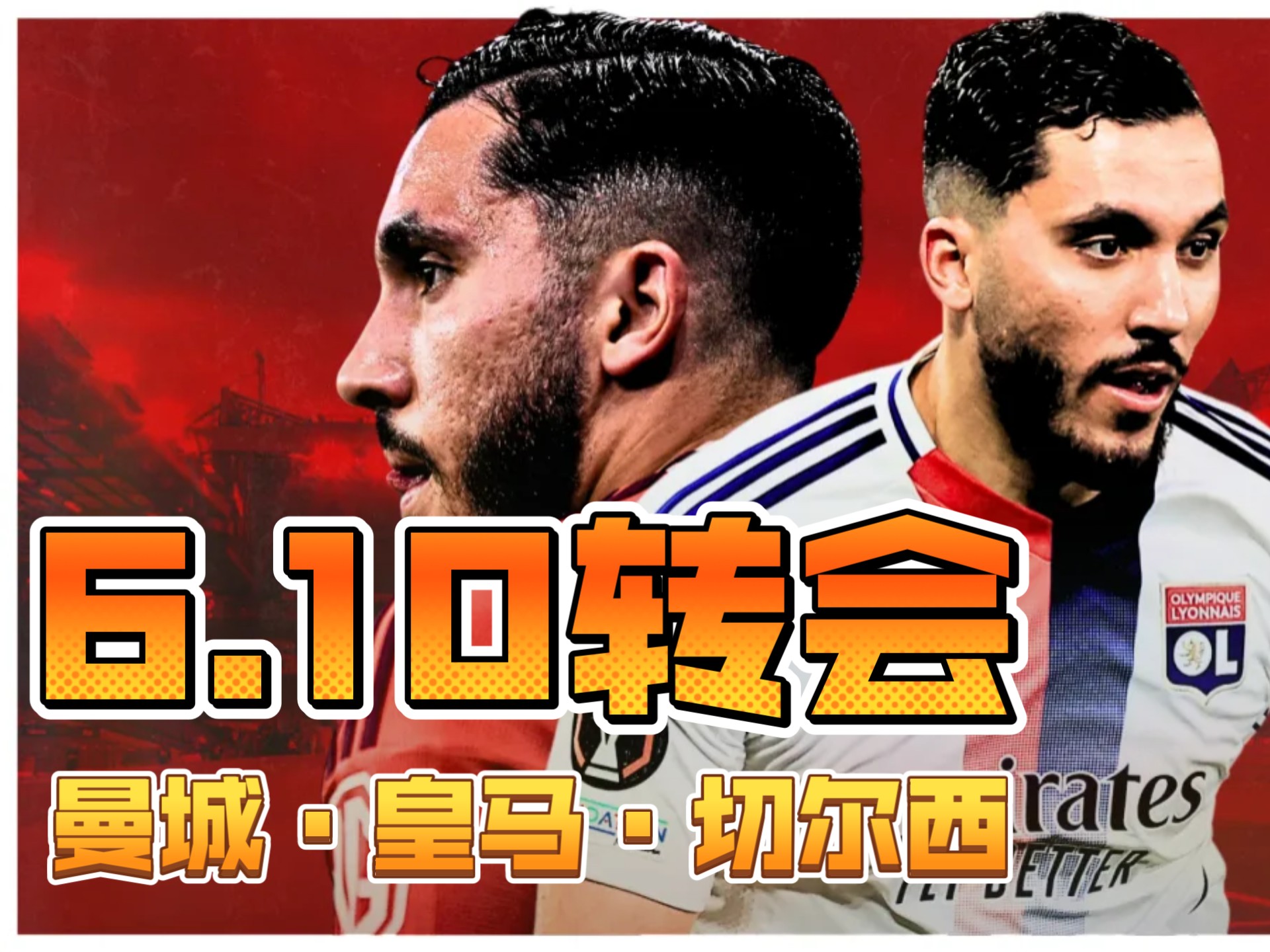 曼联客场大胜皇马,索尔斯克予人惊喜 曼联客场大胜皇马,索尔斯克予人惊喜