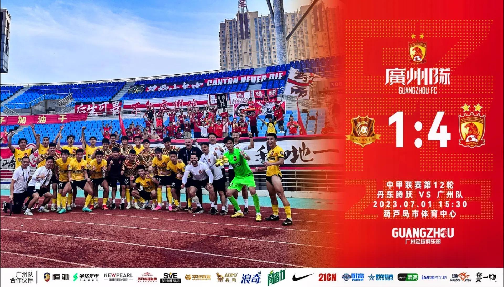 广州恒大主场大胜,取得连胜 广州恒大主场大胜,取得连胜