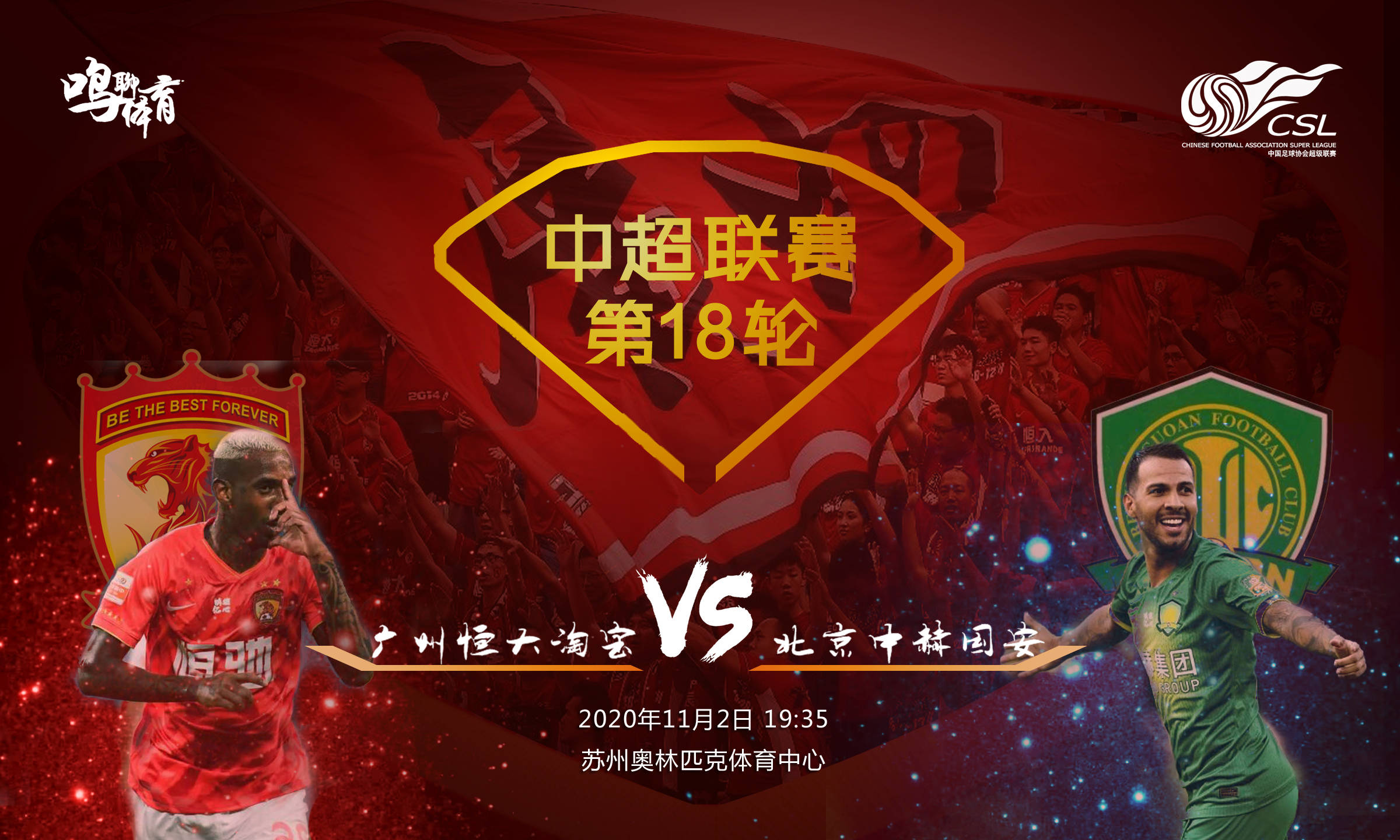 od体育新闻-恒大客场战平国安，实力均衡