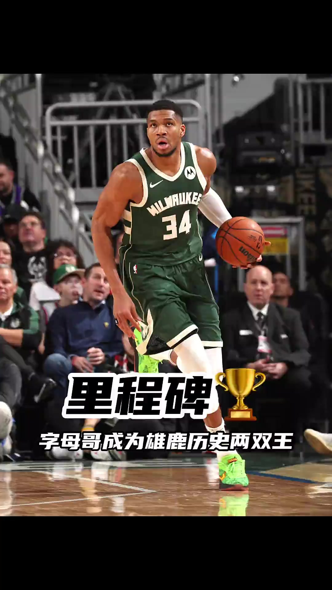 od体育培训-包含雄鹿击败凯尔特人，字母哥风头一时无两的词条