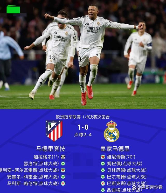 皇家马德里客场逆转亚特兰大,晋级欧冠八强的简单介绍 皇家马德里客场逆转亚特兰大,晋级欧冠八强的简单介绍